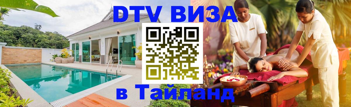 DTV Visa Thailand — прайс и условия, виза без дополнительных документов - 